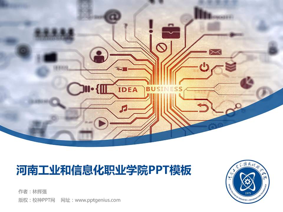 河南工业和信息化职业学院毕业论文答辩PPT模板下载4:3格式PPT封面效果预览图