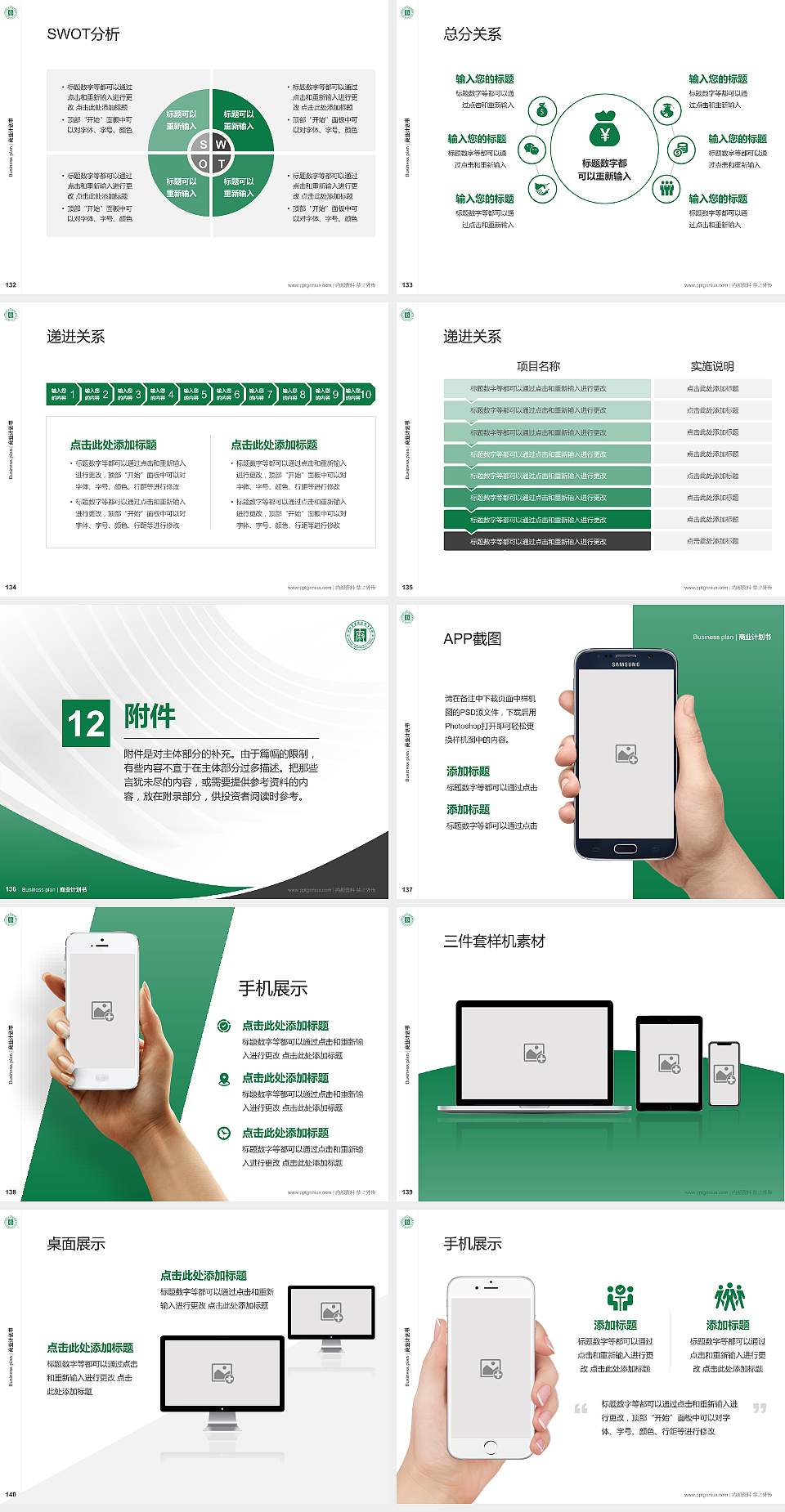 德阳农业科技职业学院专用全国大学生互联网+创新创业大赛计划书/路演/网评PPT模板4:3格式幻灯片预览图15