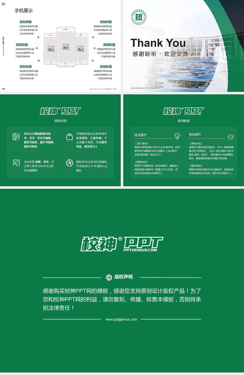 德阳农业科技职业学院专用全国大学生互联网+创新创业大赛计划书/路演/网评PPT模板4:3格式幻灯片预览图16