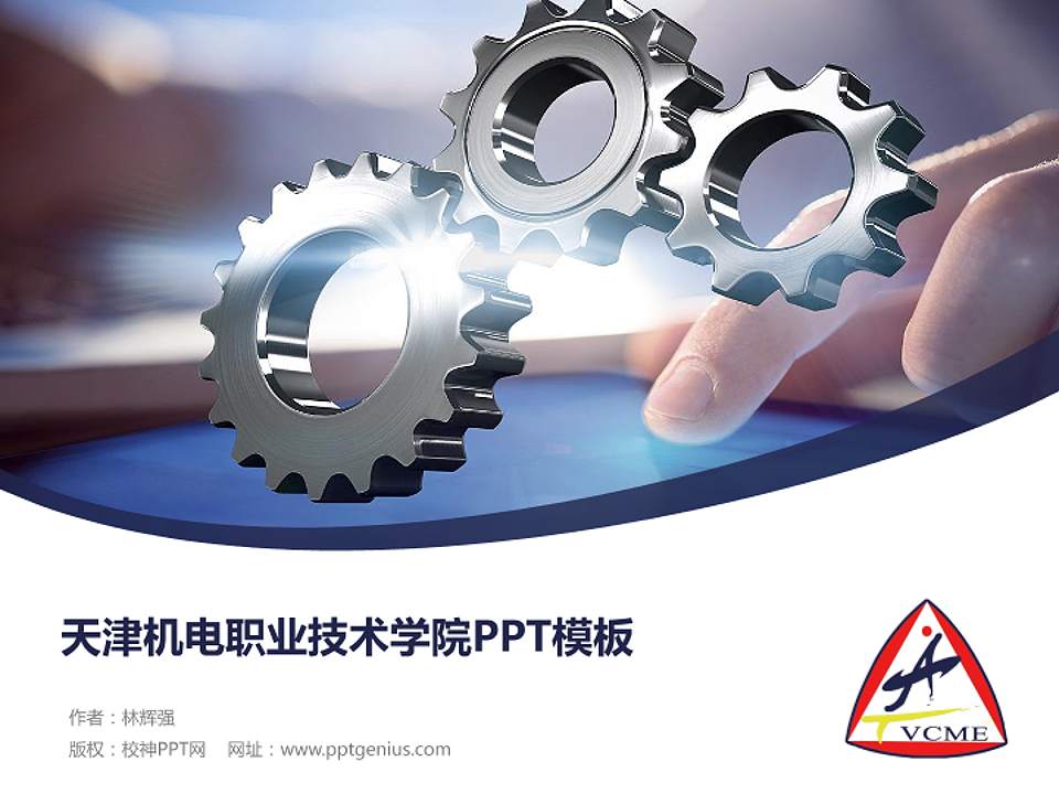 天津机电职业技术学院毕业论文答辩PPT模板下载4:3格式PPT封面效果预览图