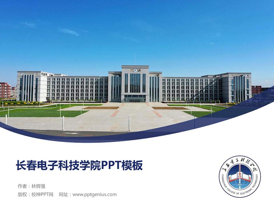 长春电子科技学院毕业论文答辩PPT模板下载4:3格式PPT封面效果预览图