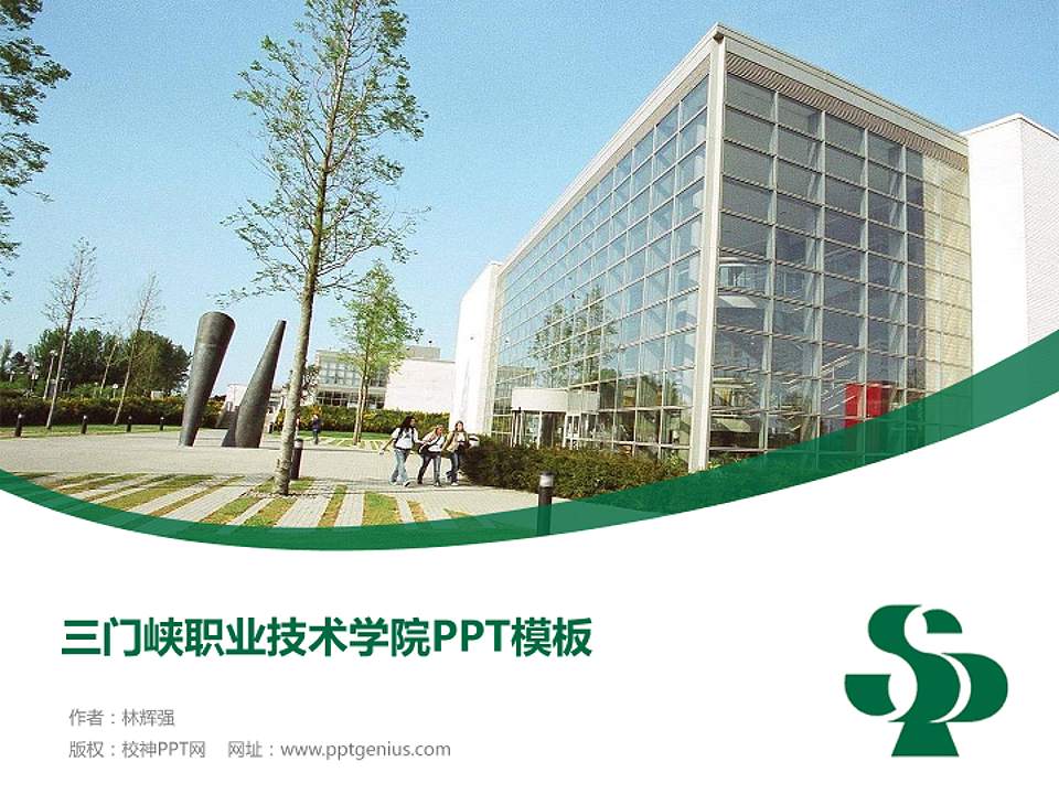 三门峡职业技术学院毕业论文答辩PPT模板下载4:3格式PPT封面效果预览图