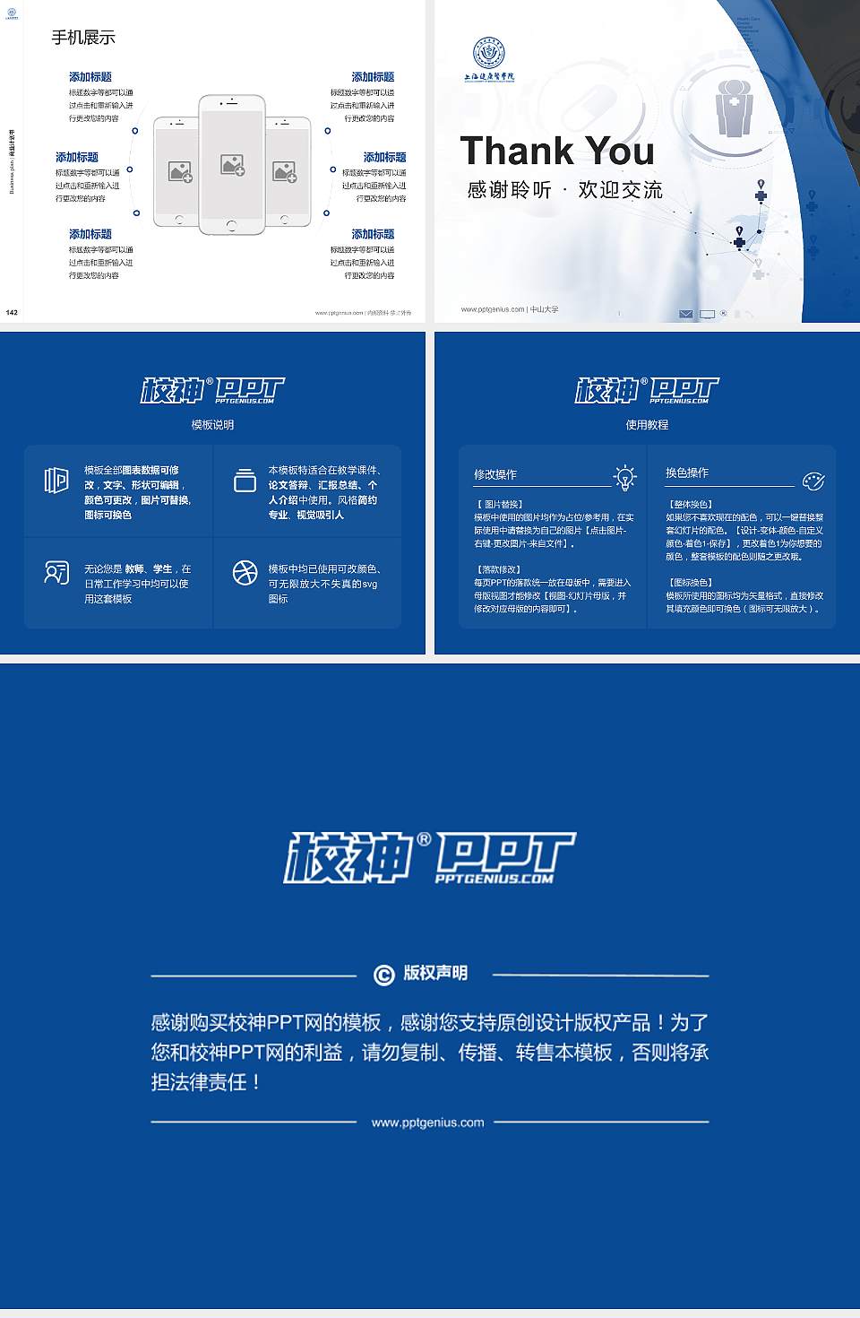 上海健康医学院专用全国大学生互联网+创新创业大赛计划书/路演/网评PPT模板4:3格式幻灯片预览图16