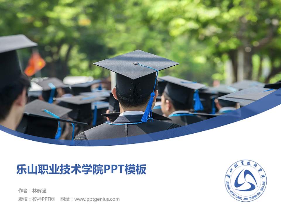 乐山职业技术学院毕业论文答辩PPT模板下载4:3格式PPT封面效果预览图