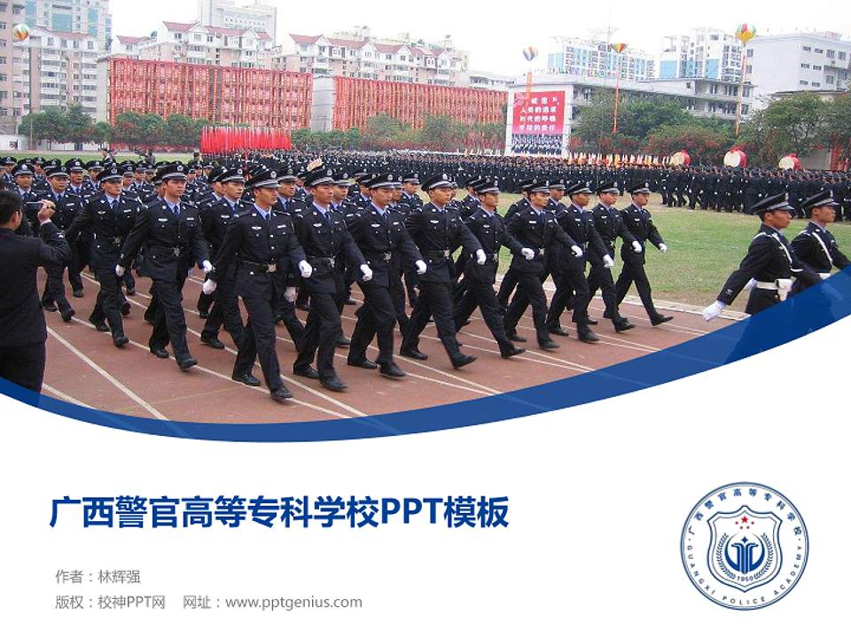 广西警官高等专科学校毕业论文答辩PPT模板下载4:3格式PPT封面效果预览图