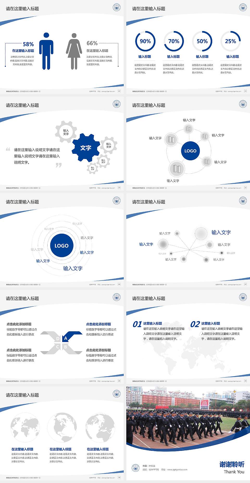 广西警官高等专科学校毕业论文答辩PPT模板下载4:3格式幻灯片预览图4