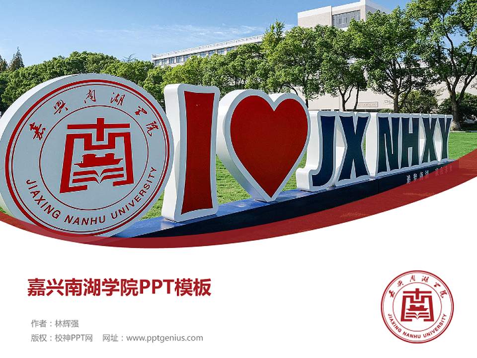 嘉兴南湖学院毕业论文答辩PPT模板下载4:3格式PPT封面效果预览图