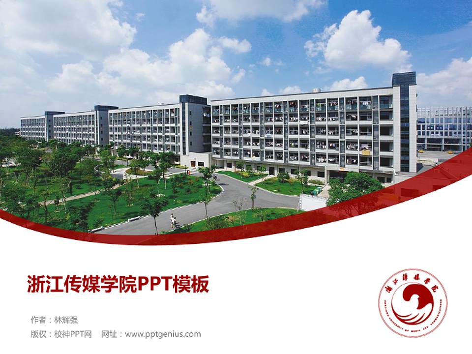 浙江传媒学院毕业论文答辩PPT模板下载4:3格式PPT封面效果预览图