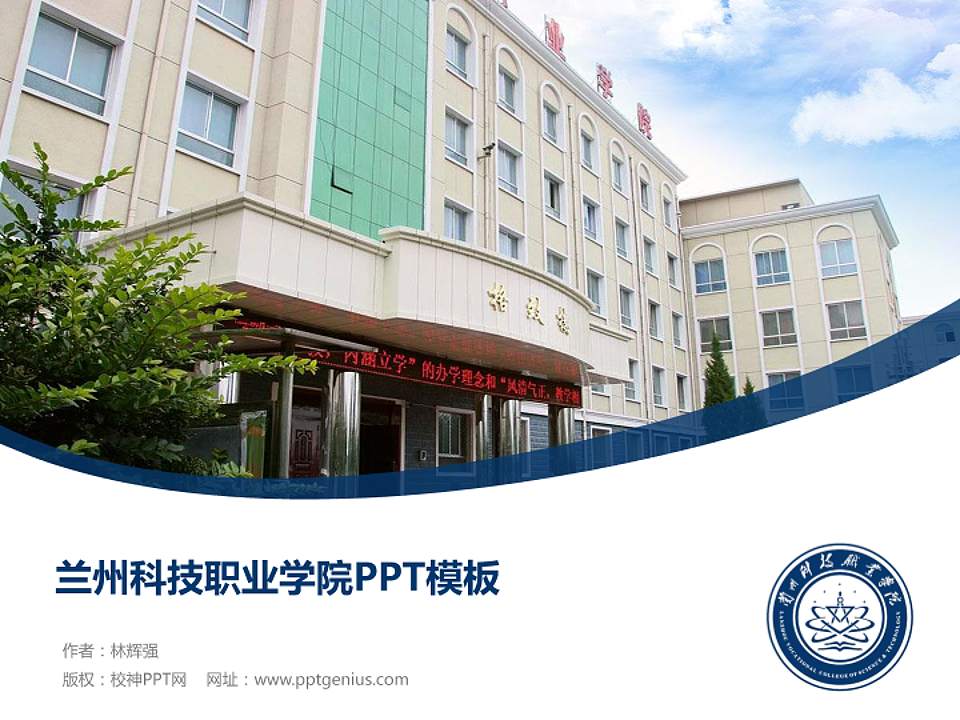 兰州科技职业学院毕业论文答辩PPT模板下载4:3格式PPT封面效果预览图