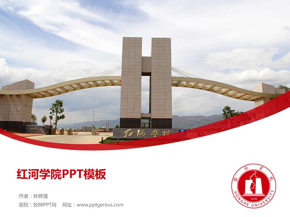 红河学院毕业论文答辩PPT模板下载4:3格式PPT封面效果预览图