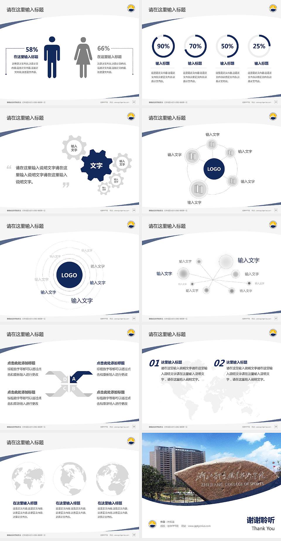 浙江体育职业技术学院毕业论文答辩PPT模板下载4:3格式幻灯片预览图4