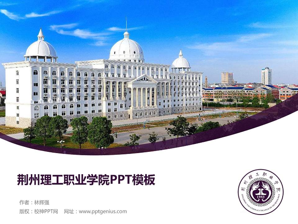 荆州理工职业学院毕业论文答辩PPT模板下载4:3格式PPT封面效果预览图