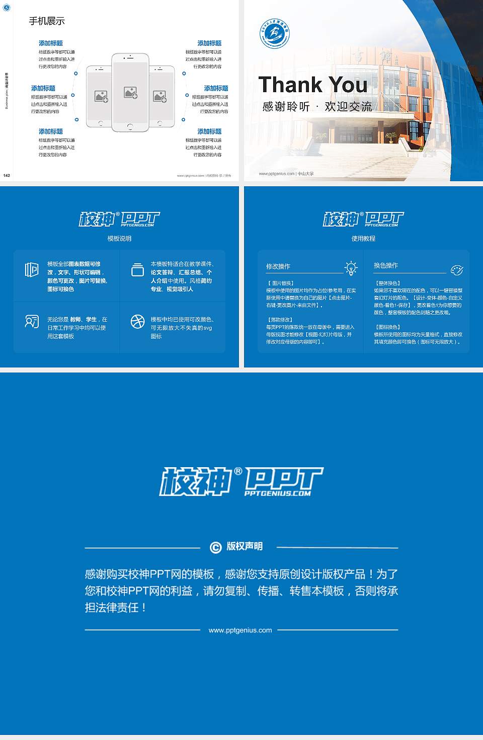 吉林师范大学博达学院专用全国大学生互联网+创新创业大赛计划书/路演/网评PPT模板4:3格式幻灯片预览图16