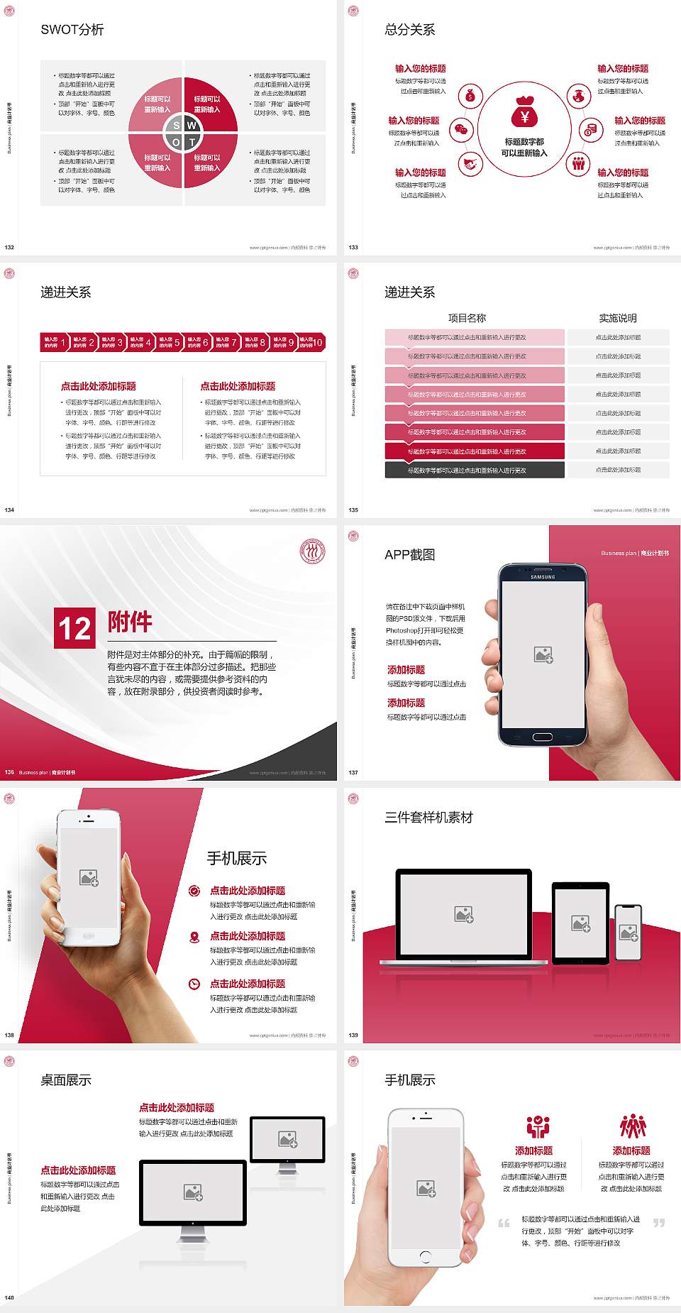 中国人民大学专用全国大学生互联网+创新创业大赛计划书/路演/网评PPT模板4:3格式幻灯片预览图15