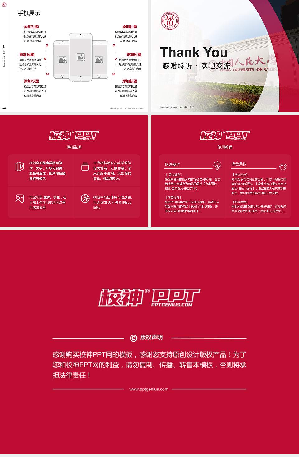 中国人民大学专用全国大学生互联网+创新创业大赛计划书/路演/网评PPT模板4:3格式幻灯片预览图16