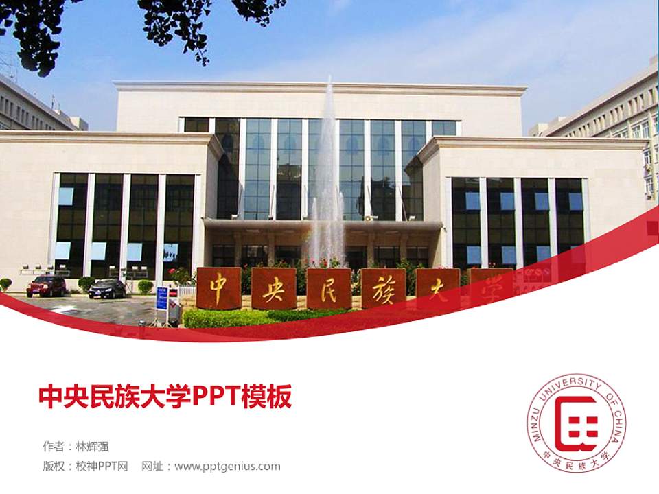 中央民族大学毕业论文答辩PPT模板下载4:3格式PPT封面效果预览图