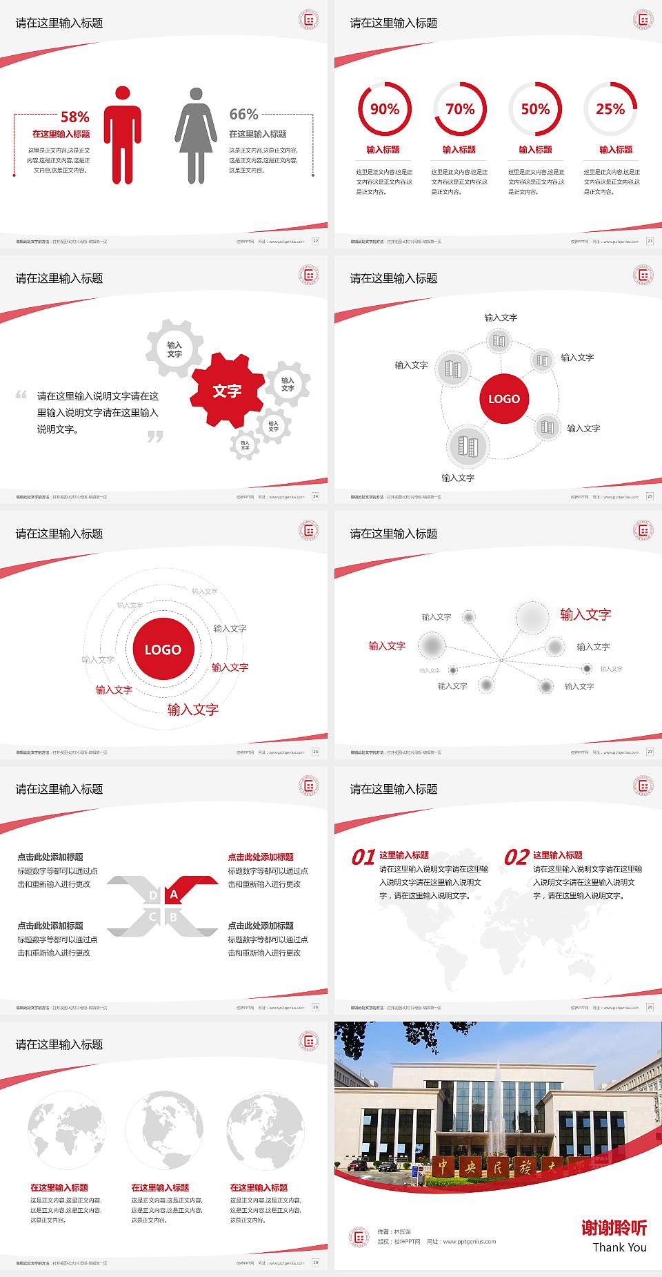 中央民族大学毕业论文答辩PPT模板下载4:3格式幻灯片预览图4