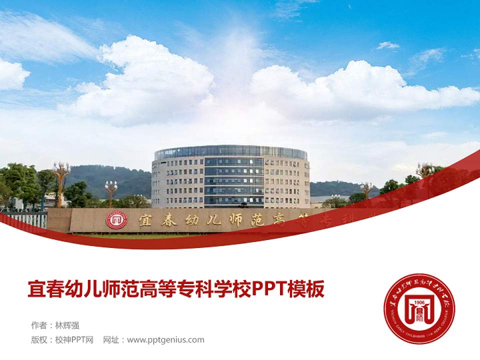 宜春幼儿师范高等专科学校毕业论文答辩PPT模板下载4:3格式PPT封面效果预览图