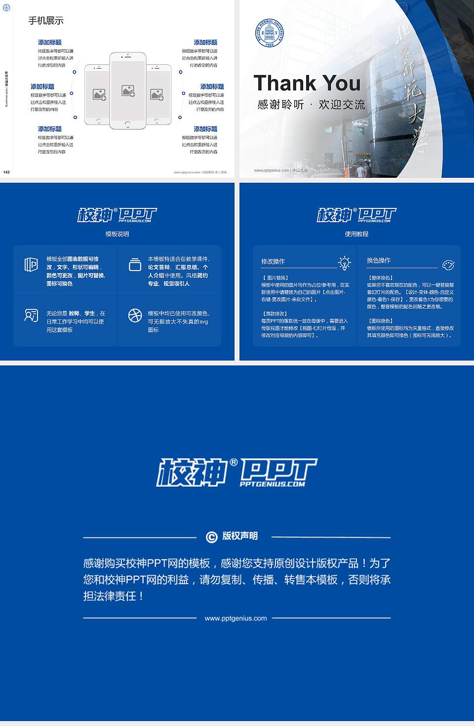 北京师范大学专用全国大学生互联网+创新创业大赛计划书/路演/网评PPT模板4:3格式幻灯片预览图16