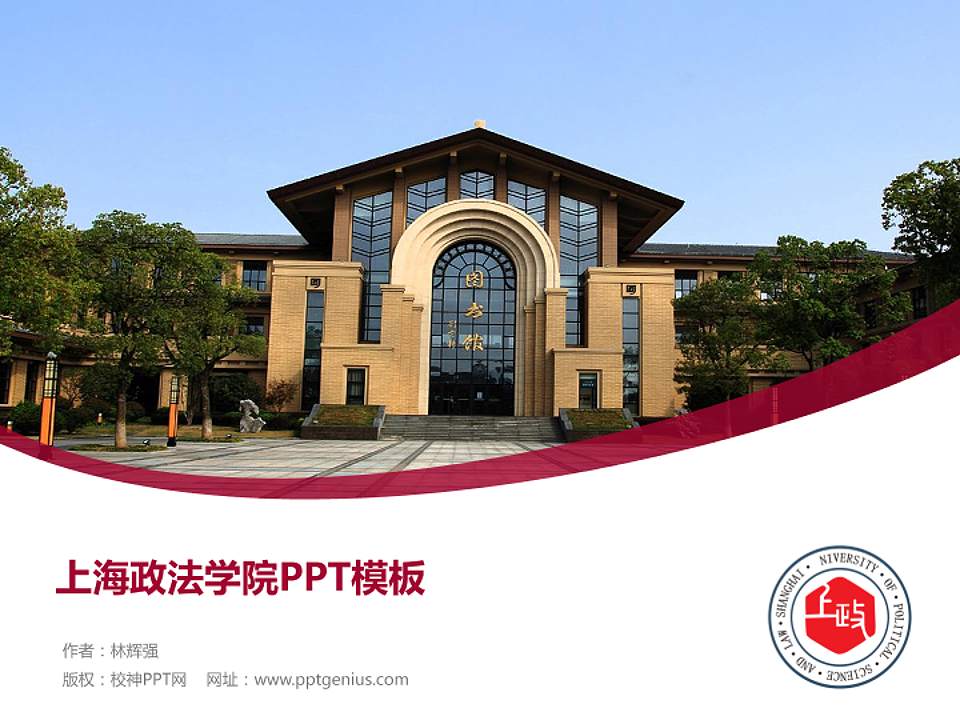 上海政法学院毕业论文答辩PPT模板下载4:3格式PPT封面效果预览图
