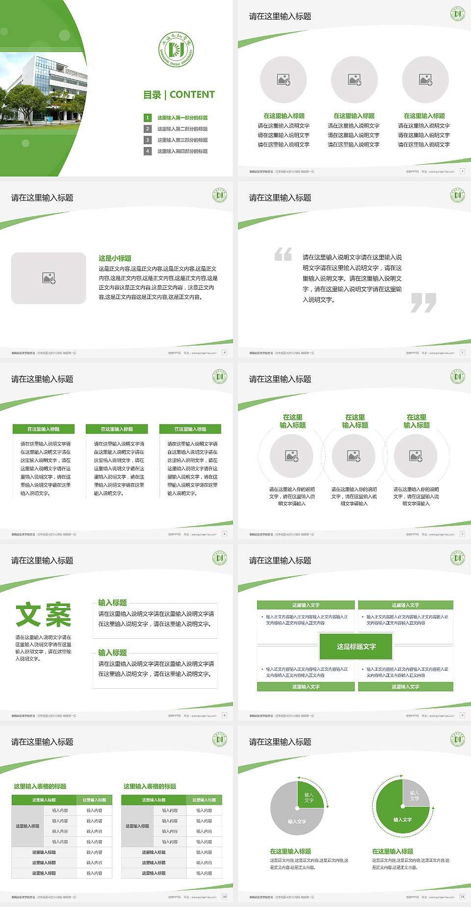 上海电机学院毕业论文答辩PPT模板下载4:3格式幻灯片预览图2