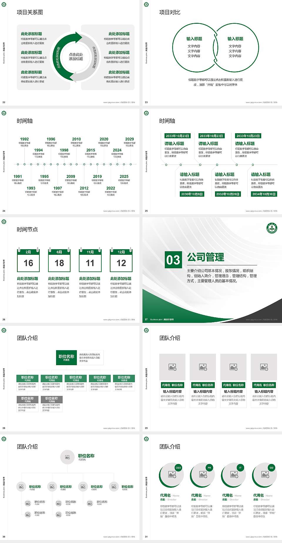 北京农学院专用全国大学生互联网+创新创业大赛计划书/路演/网评PPT模板4:3格式幻灯片预览图4