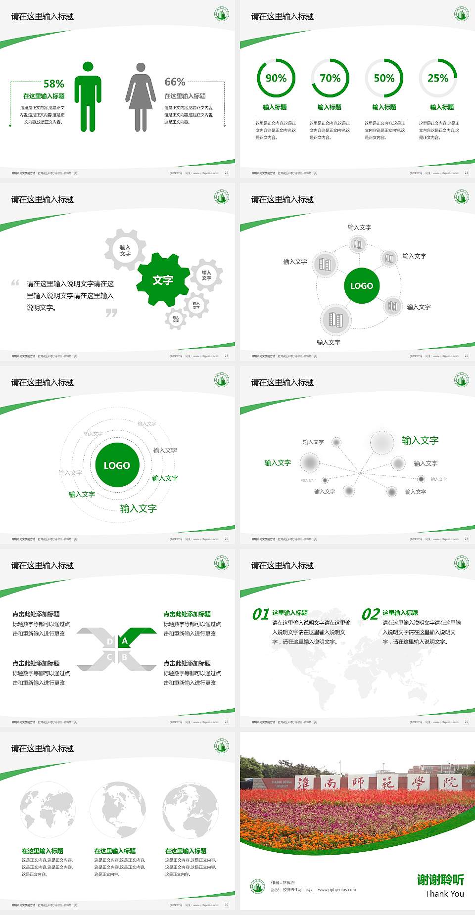 淮南师范学院毕业论文答辩PPT模板下载4:3格式幻灯片预览图4