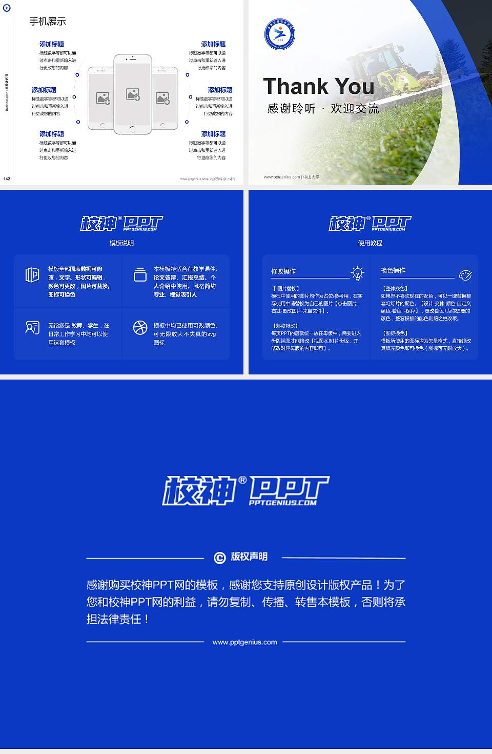 吉林农业工程职业技术学院专用全国大学生互联网+创新创业大赛计划书/路演/网评PPT模板4:3格式幻灯片预览图16