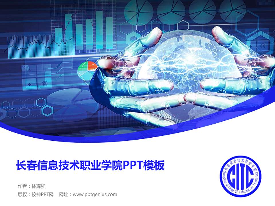 长春信息技术职业学院毕业论文答辩PPT模板下载4:3格式PPT封面效果预览图