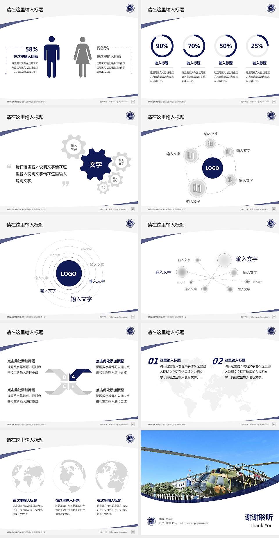 湖南国防工业职业技术学院毕业论文答辩PPT模板下载4:3格式幻灯片预览图4
