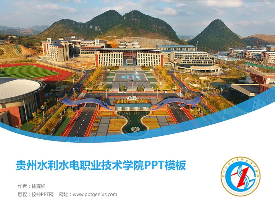 贵州水利水电职业技术学院毕业论文答辩PPT模板下载4:3格式PPT封面效果预览图