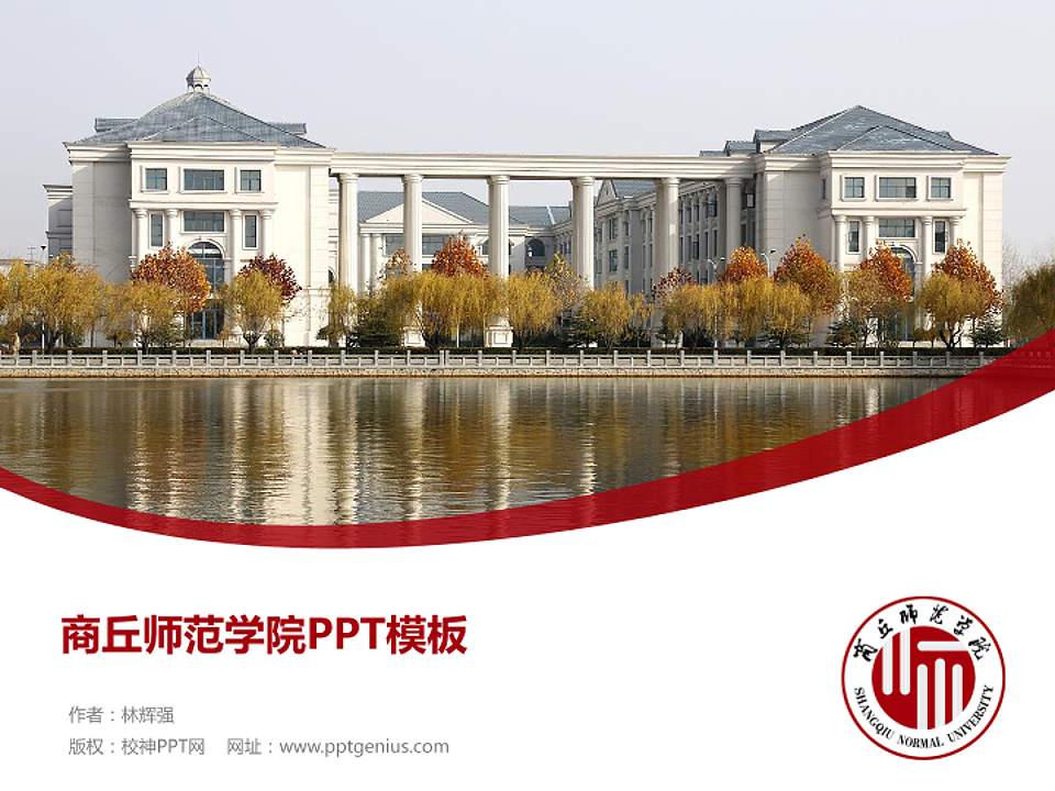 商丘师范学院毕业论文答辩PPT模板下载4:3格式PPT封面效果预览图