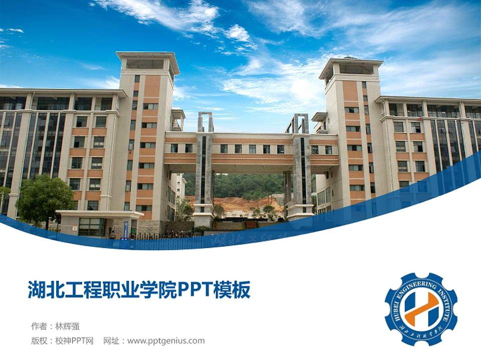 湖北工程职业学院毕业论文答辩PPT模板下载4:3格式PPT封面效果预览图