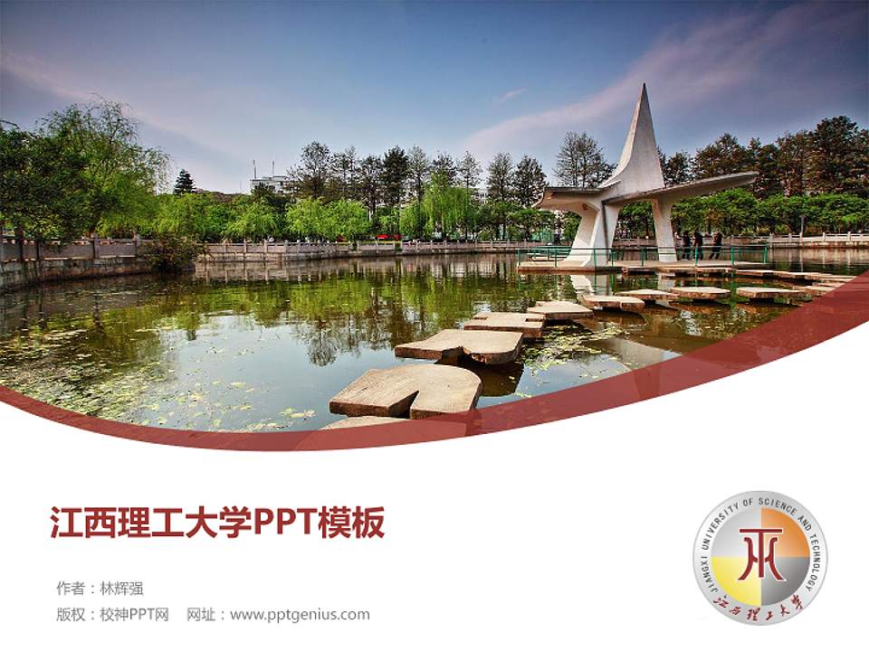 江西理工大学毕业论文答辩PPT模板下载4:3格式PPT封面效果预览图