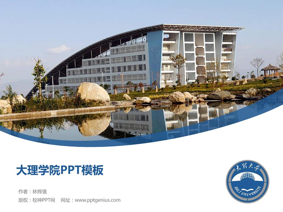 大理学院毕业论文答辩PPT模板下载4:3格式PPT封面效果预览图