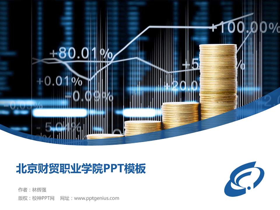 北京财贸职业学院毕业论文答辩PPT模板下载4:3格式PPT封面效果预览图