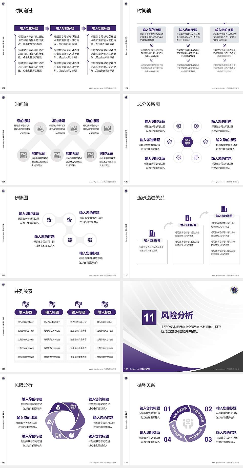 宁夏葡萄酒与防沙治沙职业技术学院专用全国大学生互联网+创新创业大赛计划书/路演/网评PPT模板4:3格式幻灯片预览图14