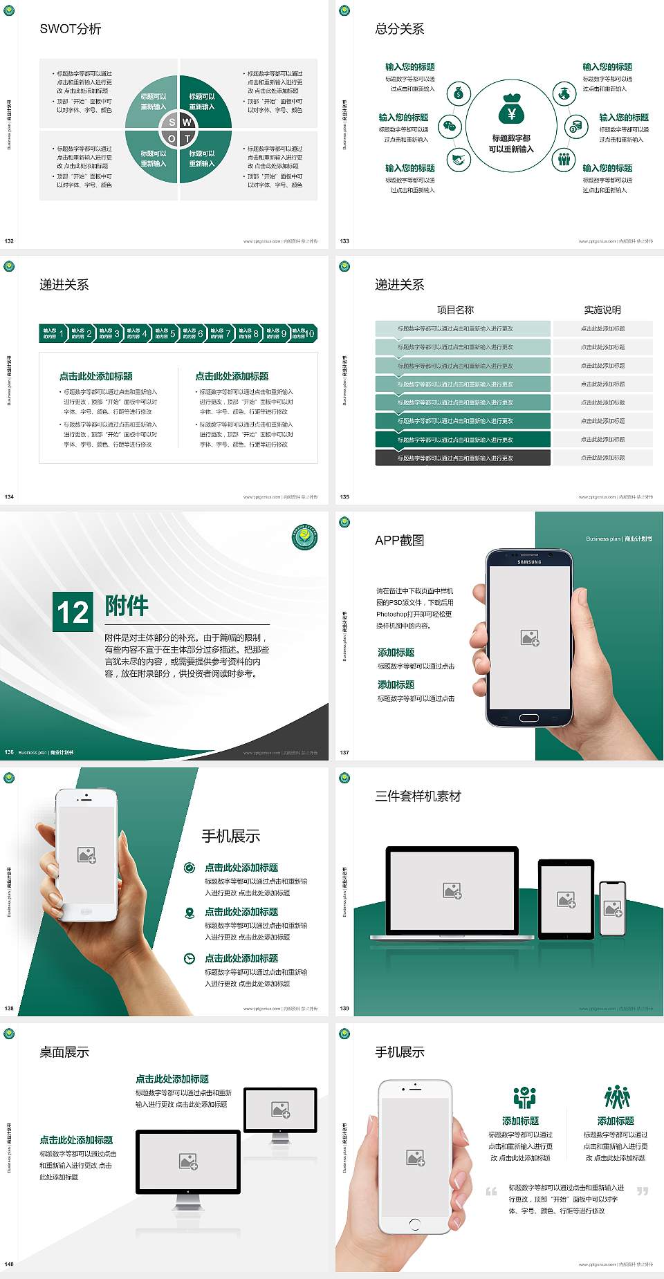 阜阳幼儿师范高等专科学校专用全国大学生互联网+创新创业大赛计划书/路演/网评PPT模板4:3格式幻灯片预览图15