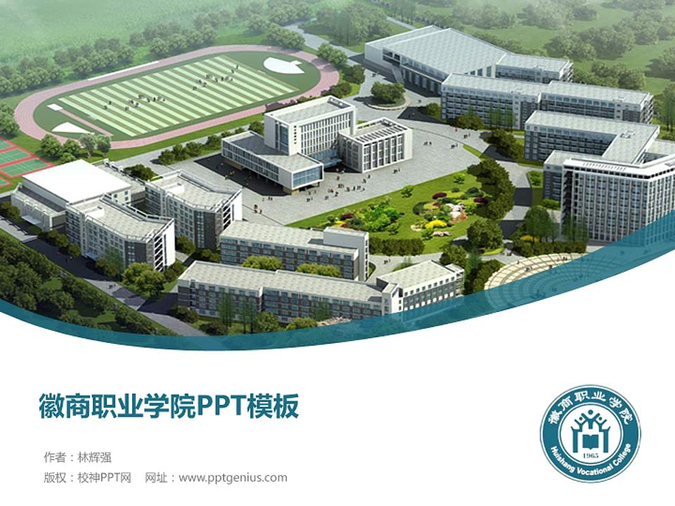 徽商职业学院毕业论文答辩PPT模板下载4:3格式PPT封面效果预览图