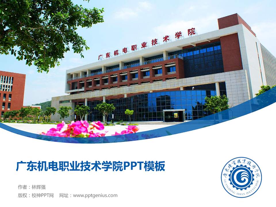 广东机电职业技术学院毕业论文答辩PPT模板下载4:3格式PPT封面效果预览图