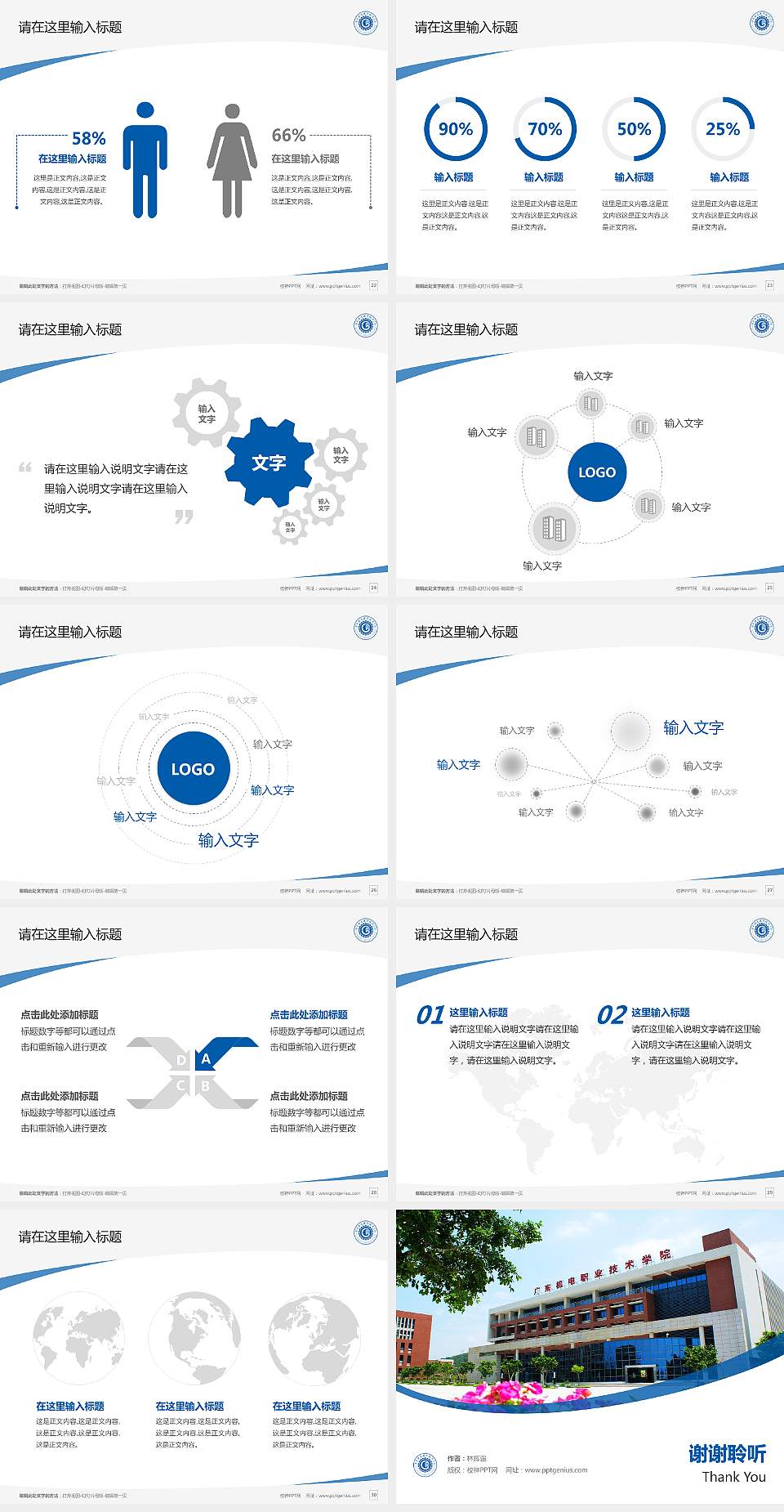 广东机电职业技术学院毕业论文答辩PPT模板下载4:3格式幻灯片预览图4