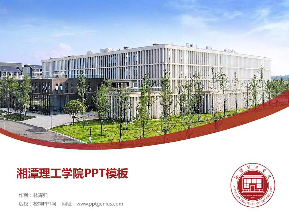 湘潭理工学院毕业论文答辩PPT模板下载4:3格式PPT封面效果预览图