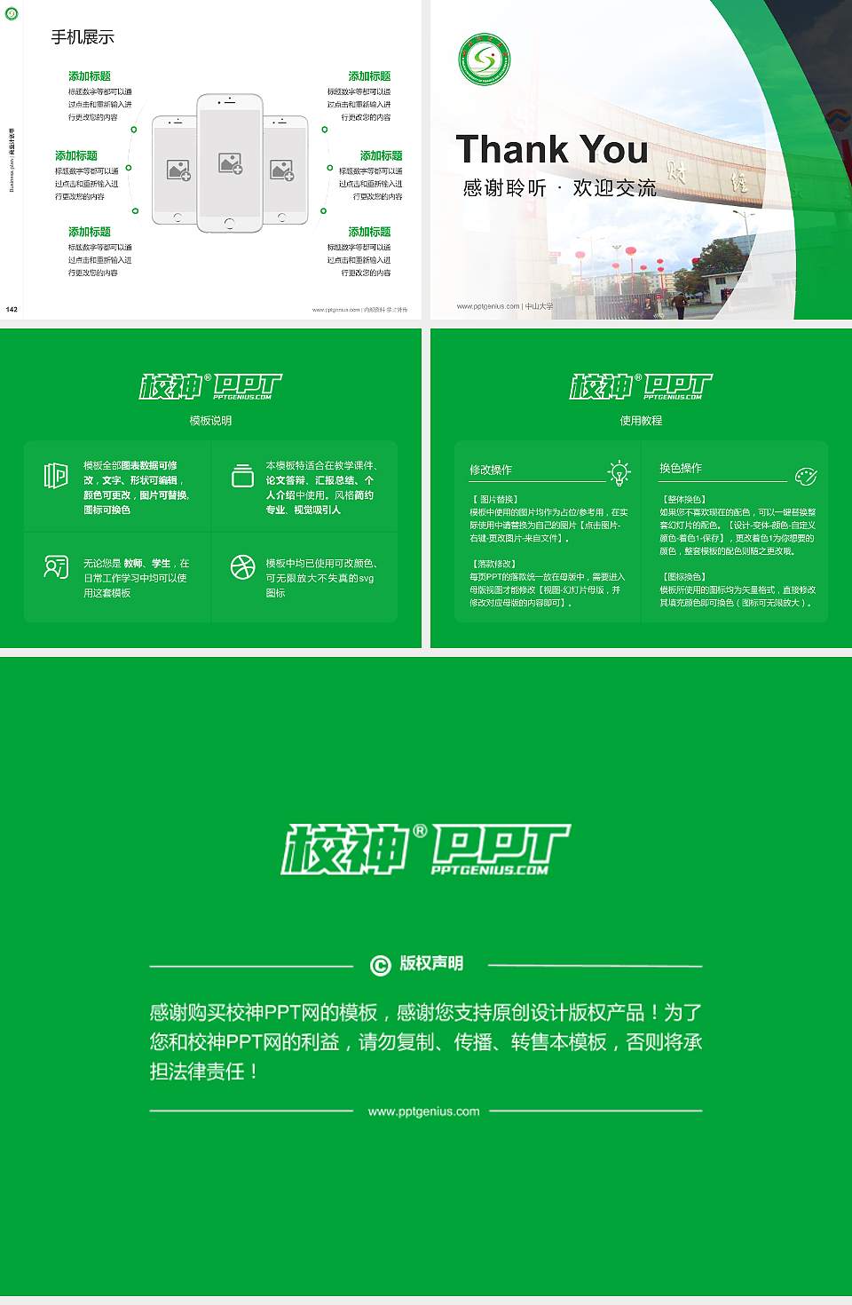 山西财经大学专用全国大学生互联网+创新创业大赛计划书/路演/网评PPT模板4:3格式幻灯片预览图16