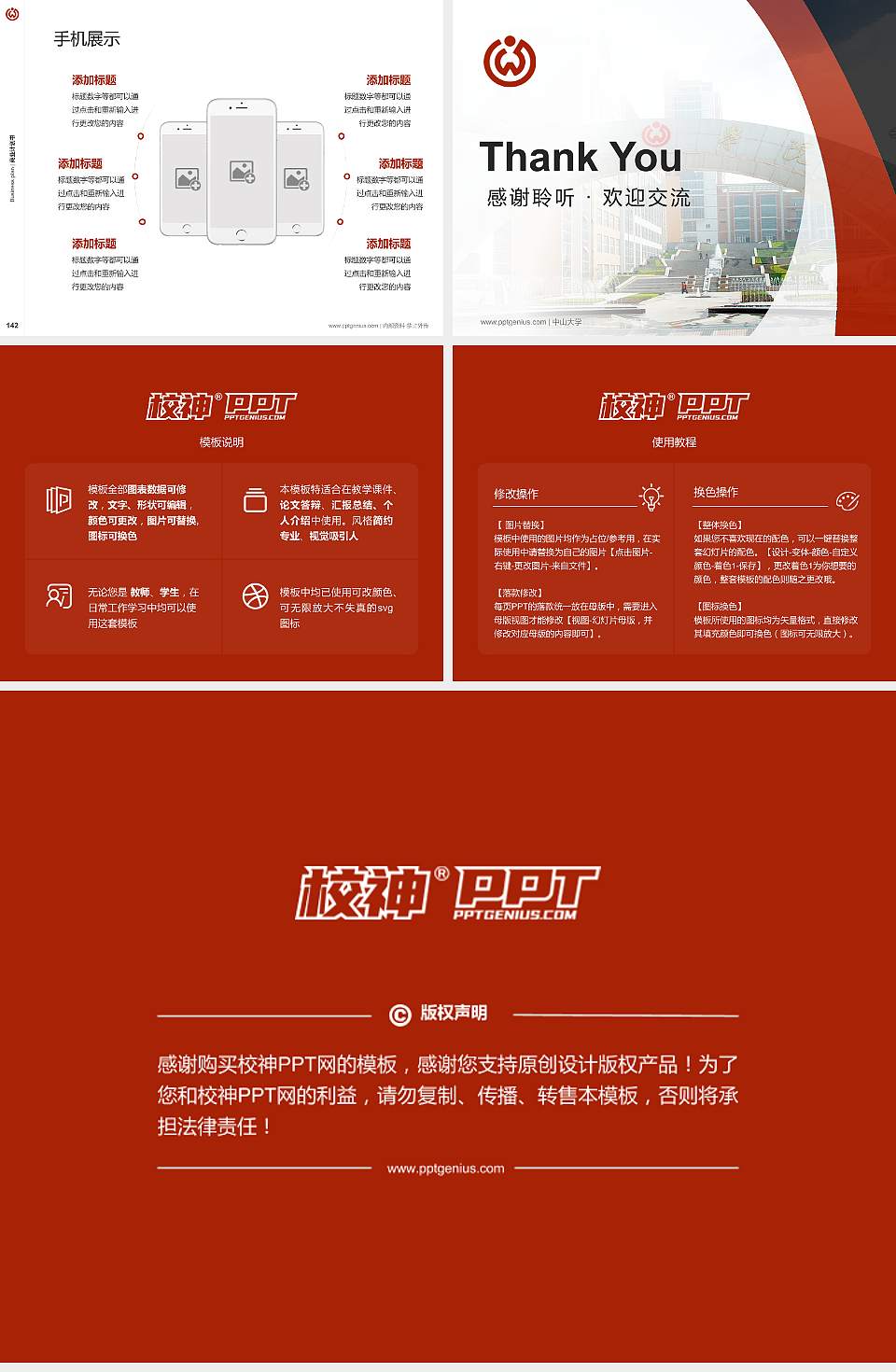 山东万杰医学院专用全国大学生互联网+创新创业大赛计划书/路演/网评PPT模板4:3格式幻灯片预览图16