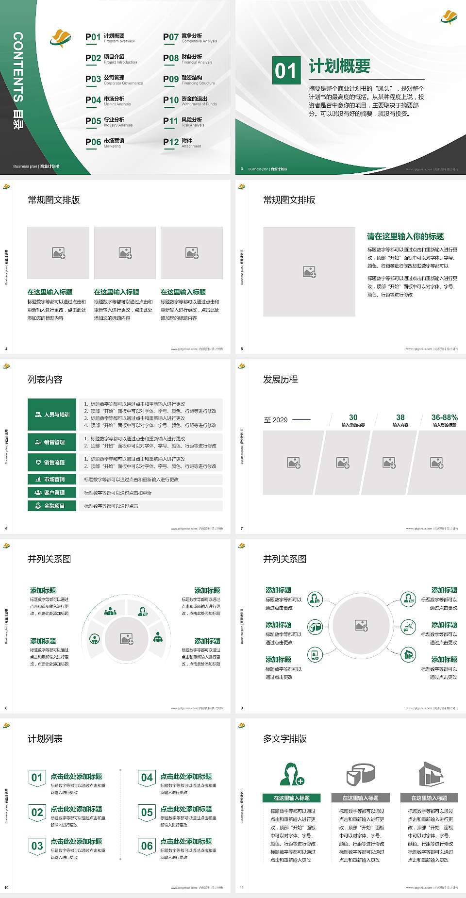 佛山职业技术学院专用全国大学生互联网+创新创业大赛计划书/路演/网评PPT模板4:3格式幻灯片预览图2
