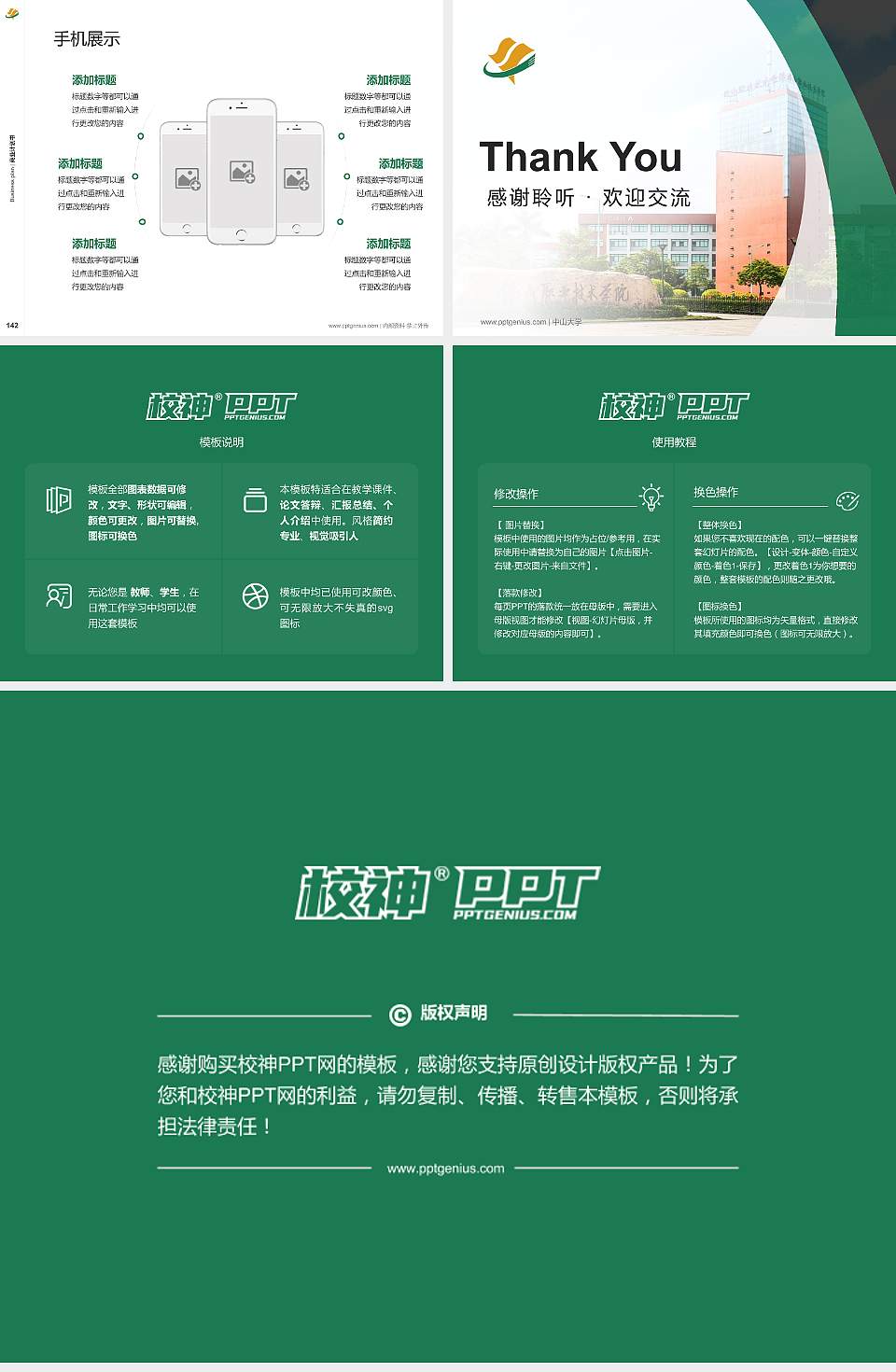 佛山职业技术学院专用全国大学生互联网+创新创业大赛计划书/路演/网评PPT模板4:3格式幻灯片预览图16