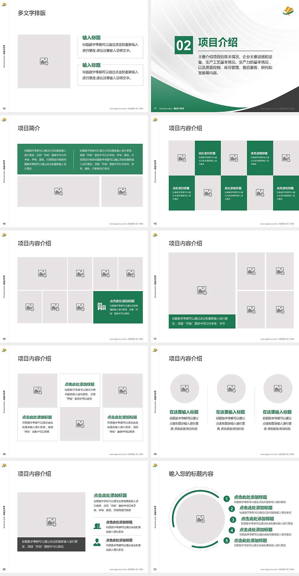 佛山职业技术学院专用全国大学生互联网+创新创业大赛计划书/路演/网评PPT模板4:3格式幻灯片预览图3