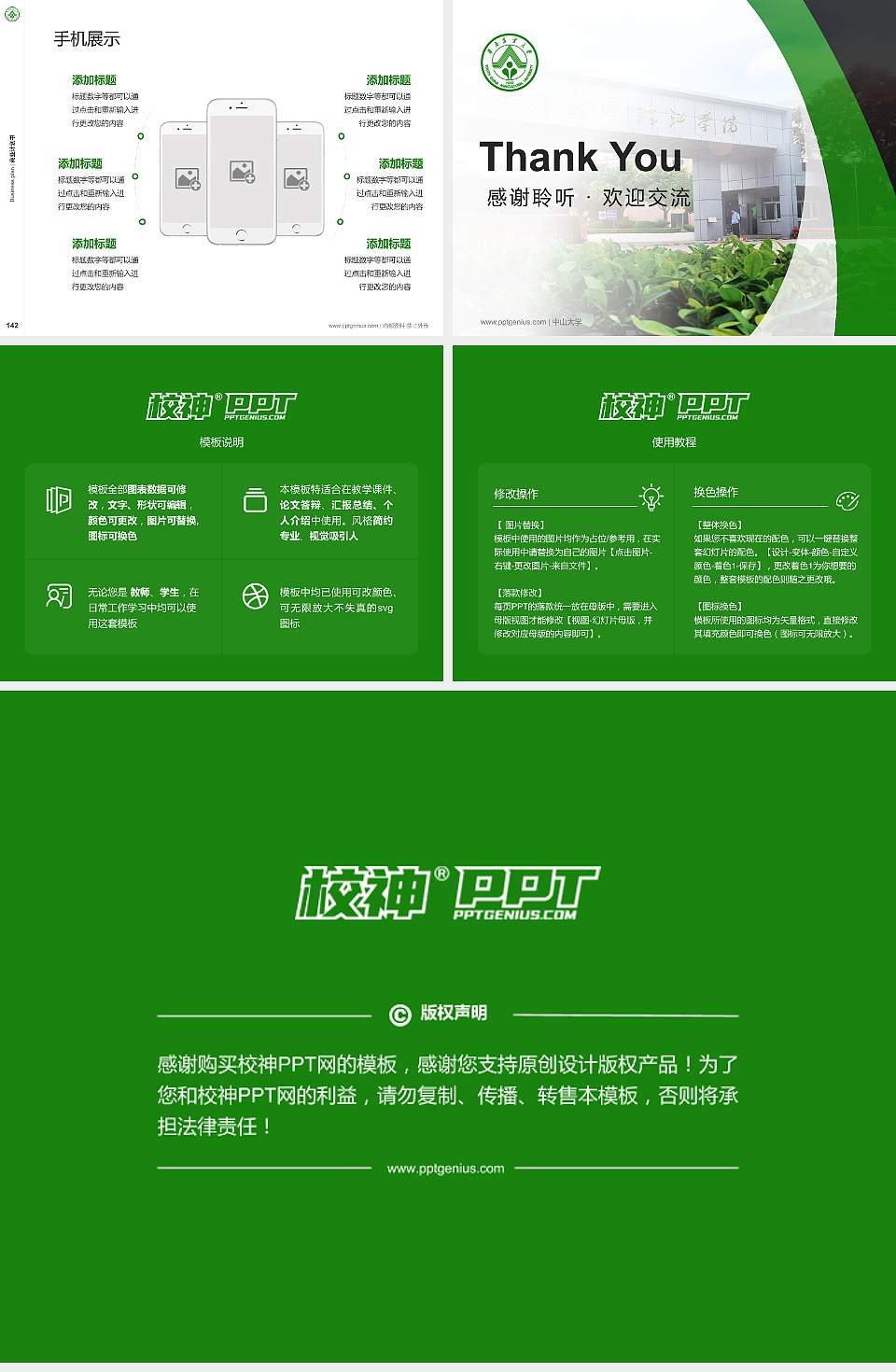 华南农业大学珠江学院专用全国大学生互联网+创新创业大赛计划书/路演/网评PPT模板4:3格式幻灯片预览图16