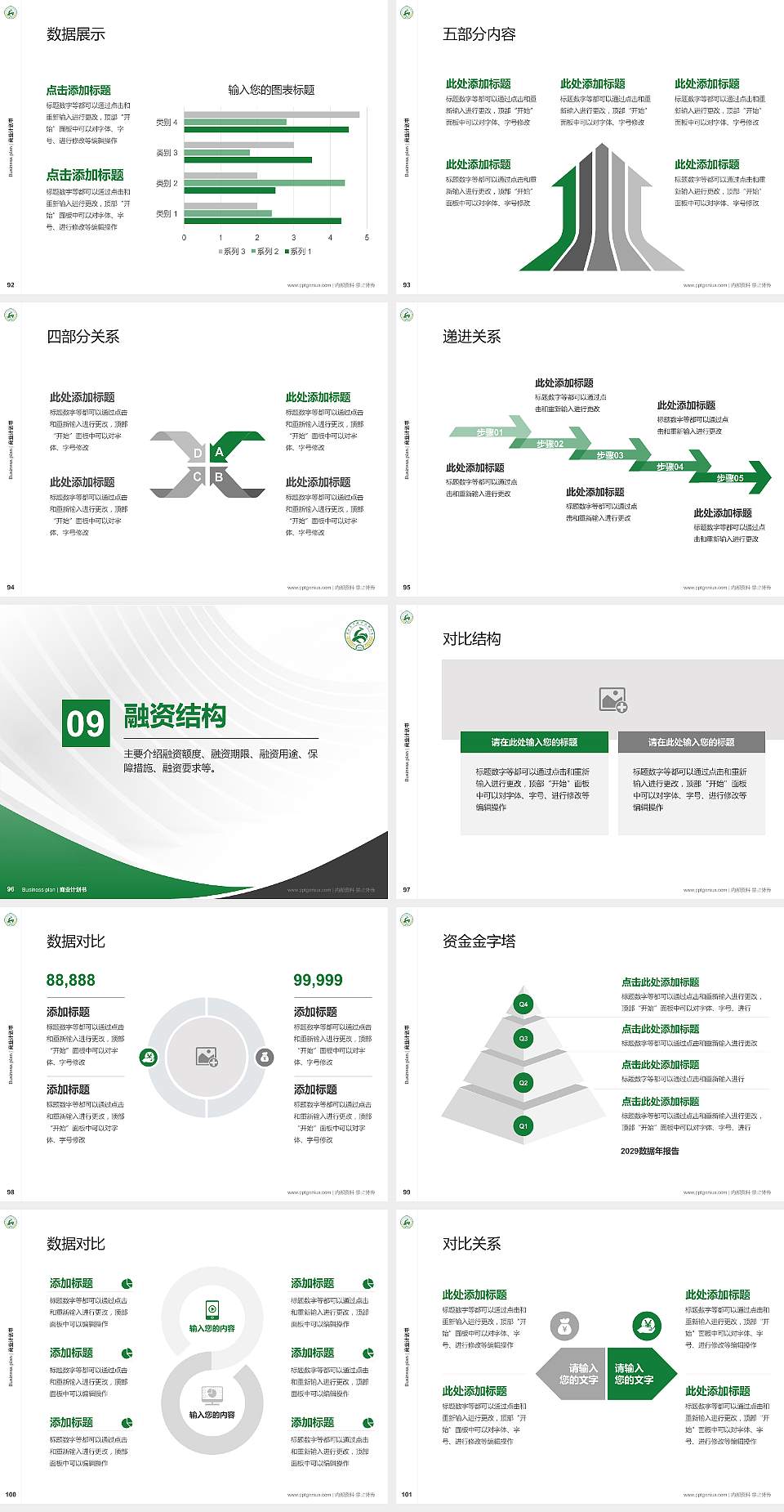 广西农业职业技术大学专用全国大学生互联网+创新创业大赛计划书/路演/网评PPT模板4:3格式幻灯片预览图11