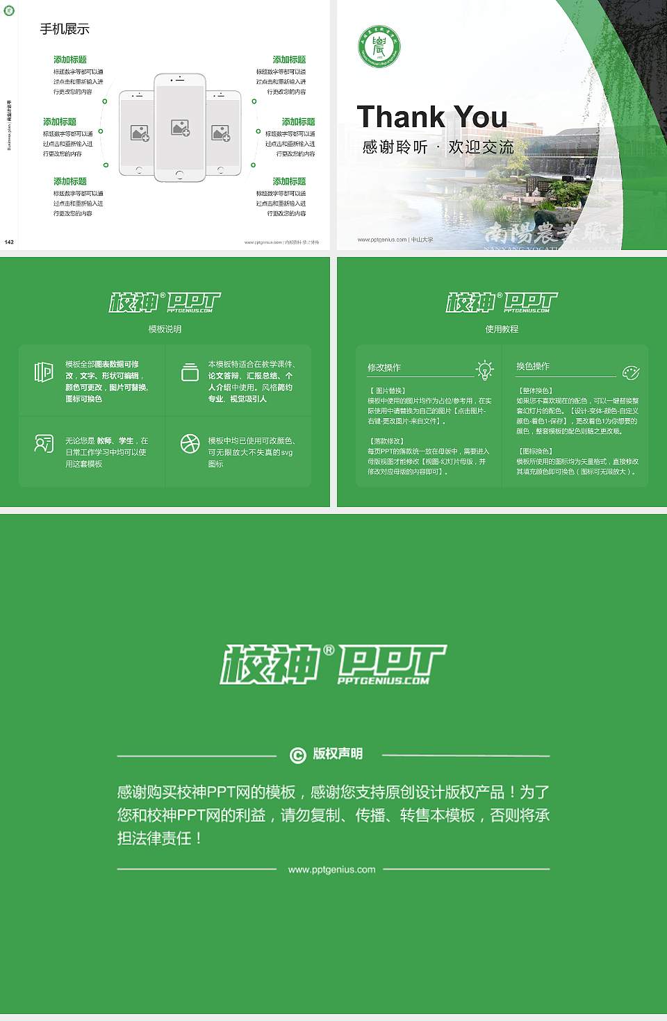 南阳农业职业学院专用全国大学生互联网+创新创业大赛计划书/路演/网评PPT模板4:3格式幻灯片预览图16